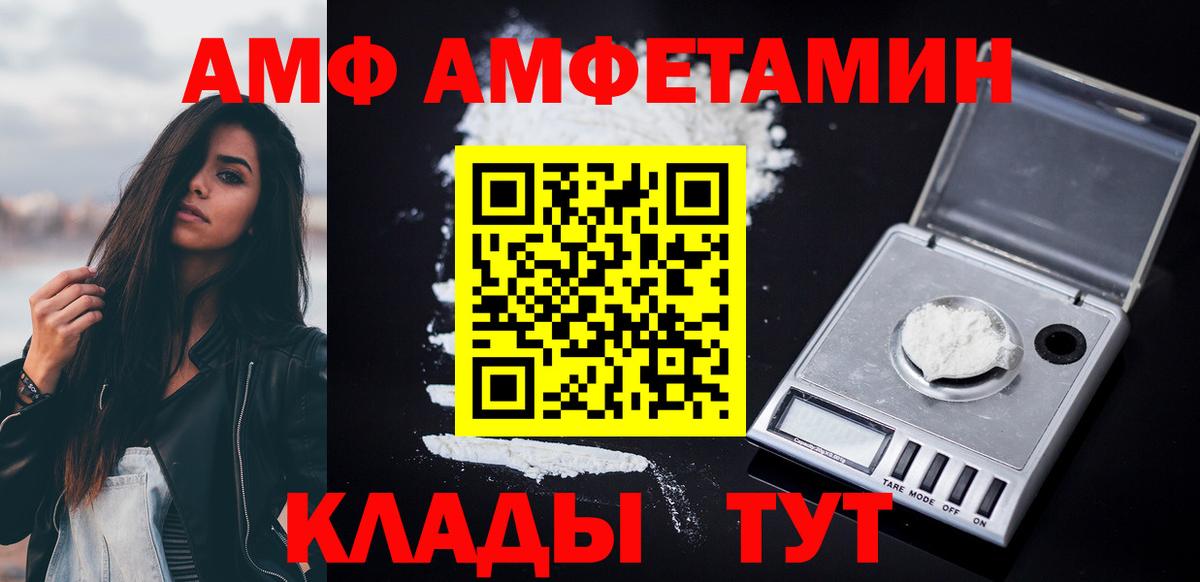 АМФ VHQ Фролово