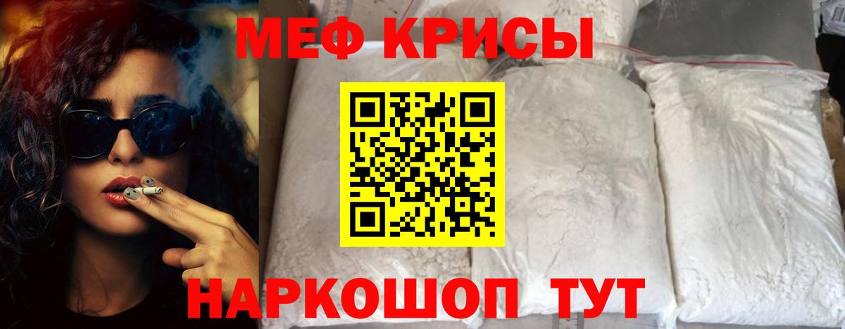 Мефедрон кристаллы Фролово