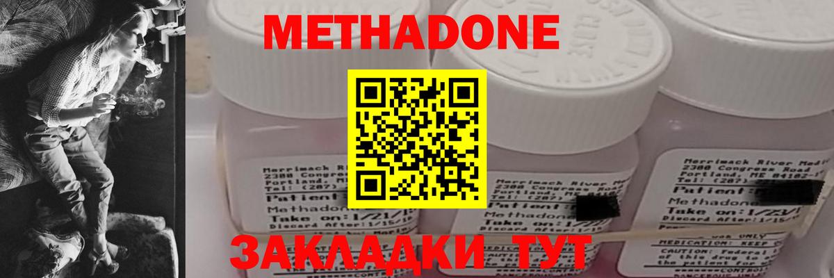 МЕТАДОН кристалл Фролово